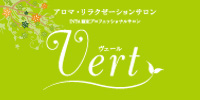 アロマセラピースクール&サロン Vert